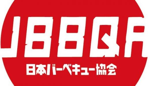 【空き情報　初級BBQ検定】9/10兵庫県にて開催