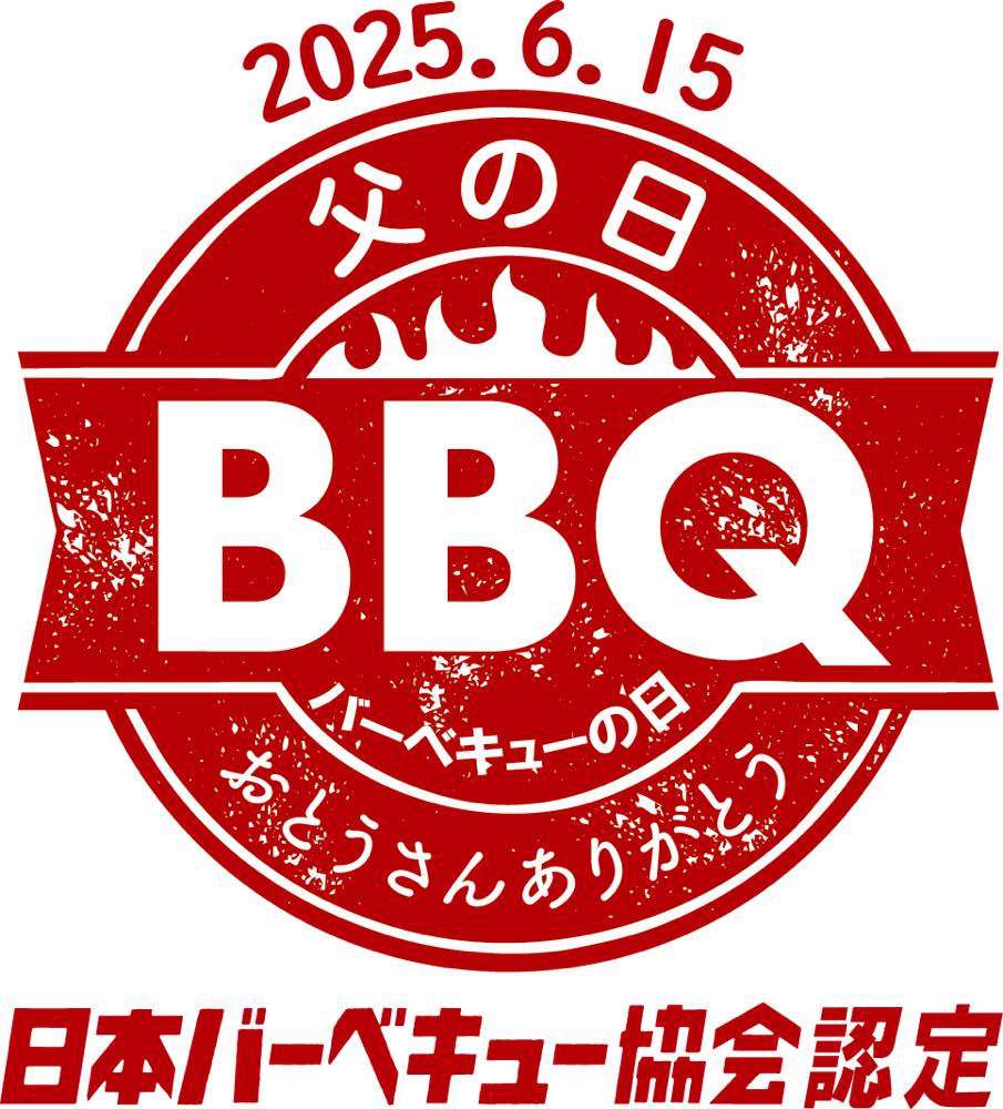 父の日バーベキューの日
