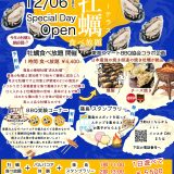 12/6-7牡蠣と アメリカンビーフと サワラ！ 愛知県・篠島にて　「原始的BBQと牡蠣開き」＆ 「アメリカンビーフステーキコンテスト日本最終決戦＆篠島サワラコンテスト」 開催