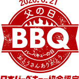 【父の日バーベキューの日　キャンペーン】