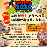 JAPAN　BBQ　FESTIVAL　2026　篠島