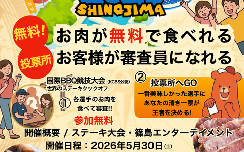 JAPAN　BBQ　FESTIVAL　2026　篠島