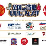 全国ご当地BBQフェスタ