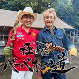 【テレビ番組情報】10/4北陸朝日　10/18RAB青森放送